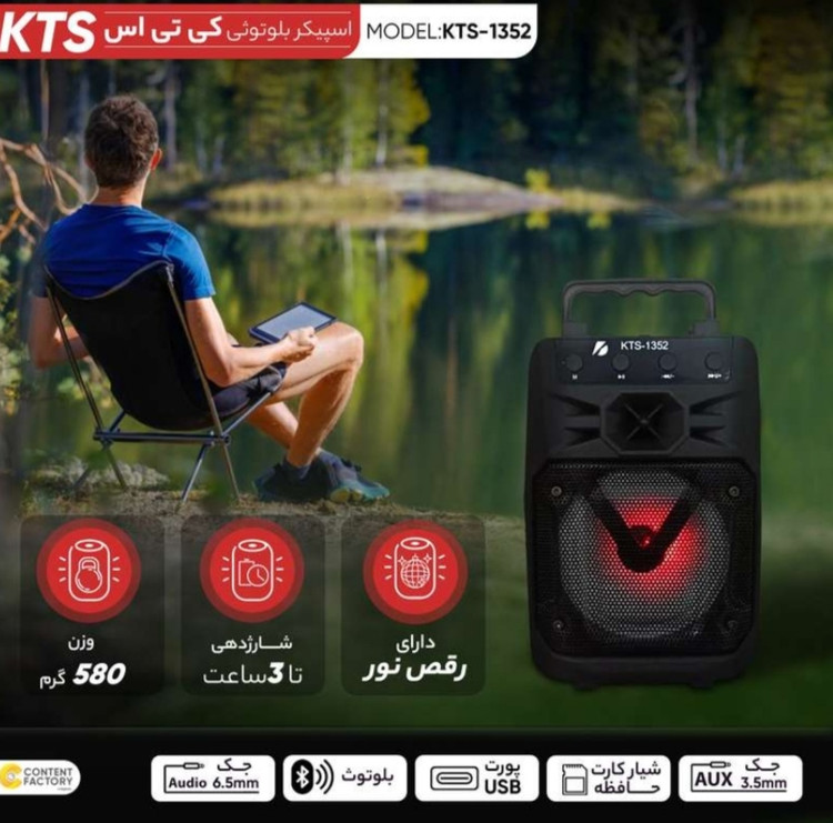 اسپیکر بلوتوثی قابل حمل کی تی اس مدل KTS-1352