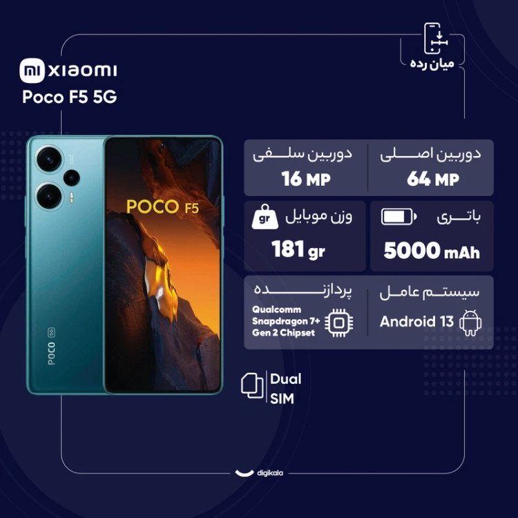 گوشی موبایل شیائومی مدل Poco F5 5G دو سیم کارت ظرفیت 256 گیگابایت و رم 12 گیگابایت استوک