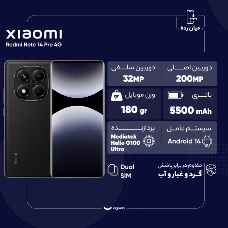 گوشی موبایل شیائومی مدل Redmi Note 14 Pro 4G دو سیم کارت ظرفیت 256 گیگابایت و رم 8 گیگابایت استوک