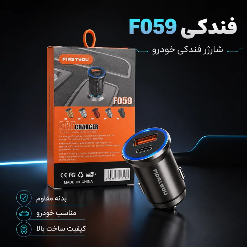 شارژر فندکی فست شارژ FIRSTYOU مدل F059 USB Type-C 20W PD فلزی