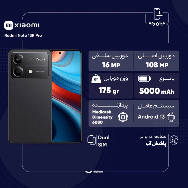 گوشی موبایل شیائومی مدل Redmi Note 13R Pro دو سیم کارت ظرفیت 256 گیگابایت و رم 12 گیگابایت - پک چین رام گلوبال استوک